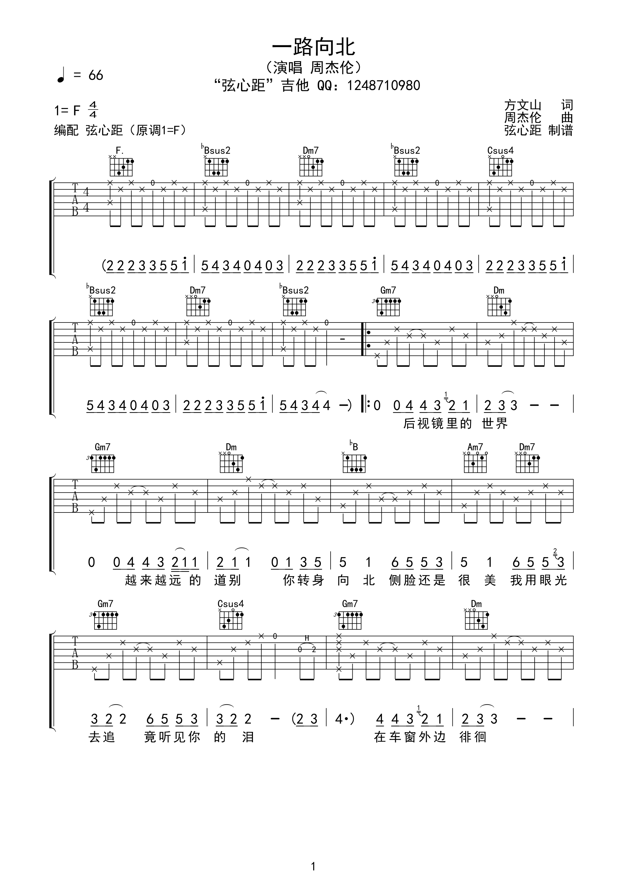 《一路向北吉他谱》_周杰伦_F调_吉他图片谱3张 图1
