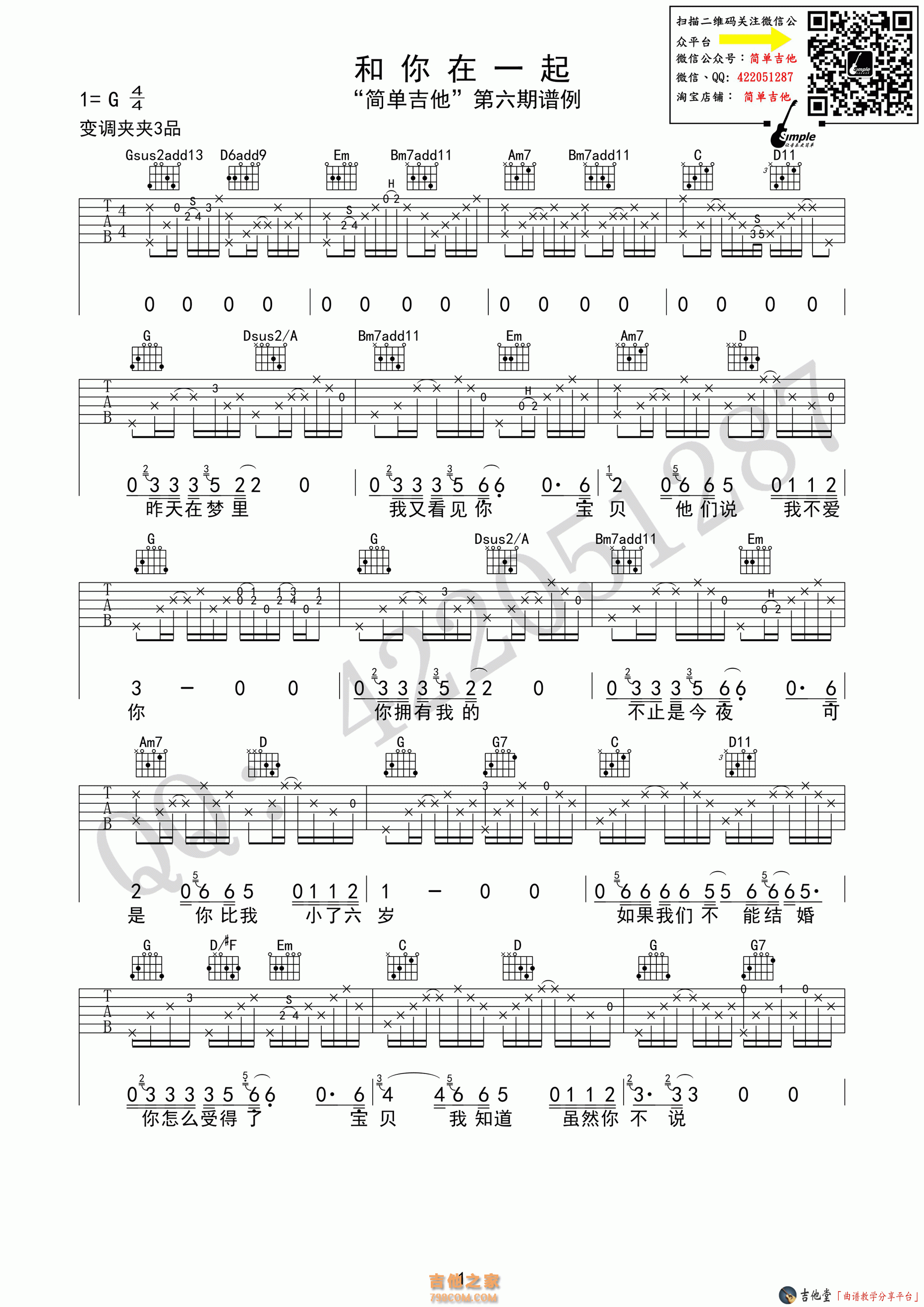 吉他谱起风了指弹_和你在一起吉他谱_吉他谱起风了简单版