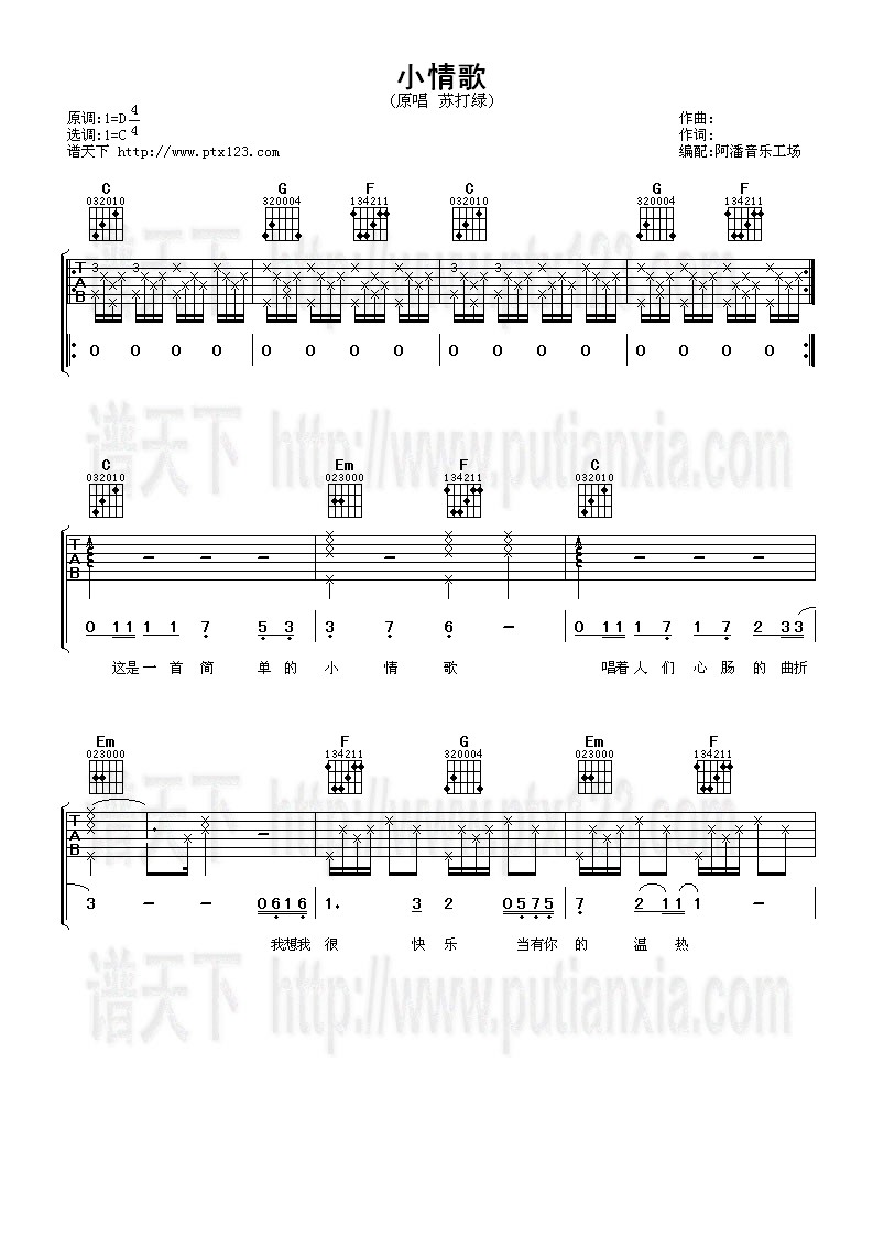 【小情歌吉他谱】小情歌吉他谱