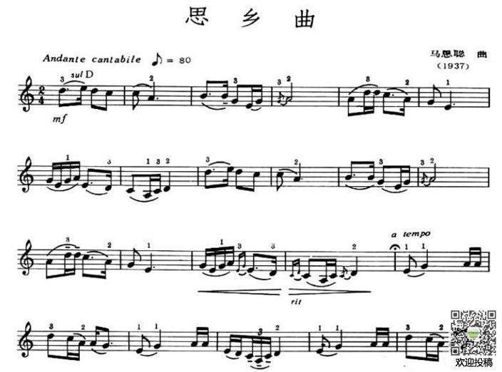 《思乡曲》(马思聪 曲)小提琴谱