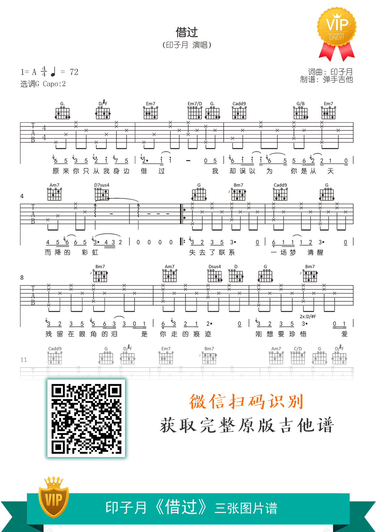 借过吉他谱,印子月歌曲,简单指弹教学简谱,弹手吉他六线谱图片