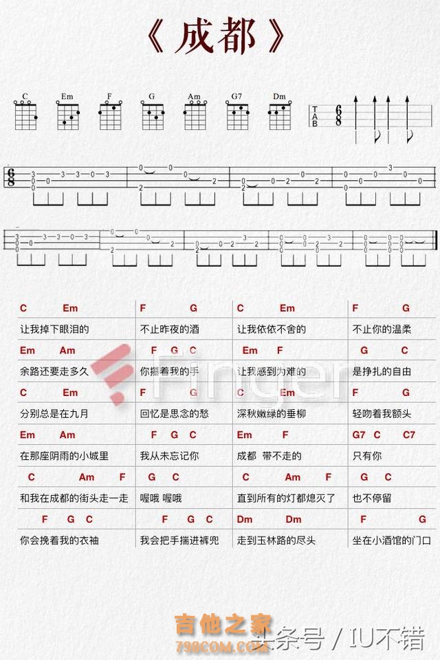 赵雷《成都》吉他&尤克里里教学