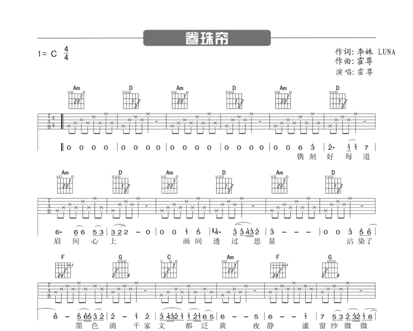 《卷珠帘吉他谱》_霍尊_C调_吉他图片谱4张 图1