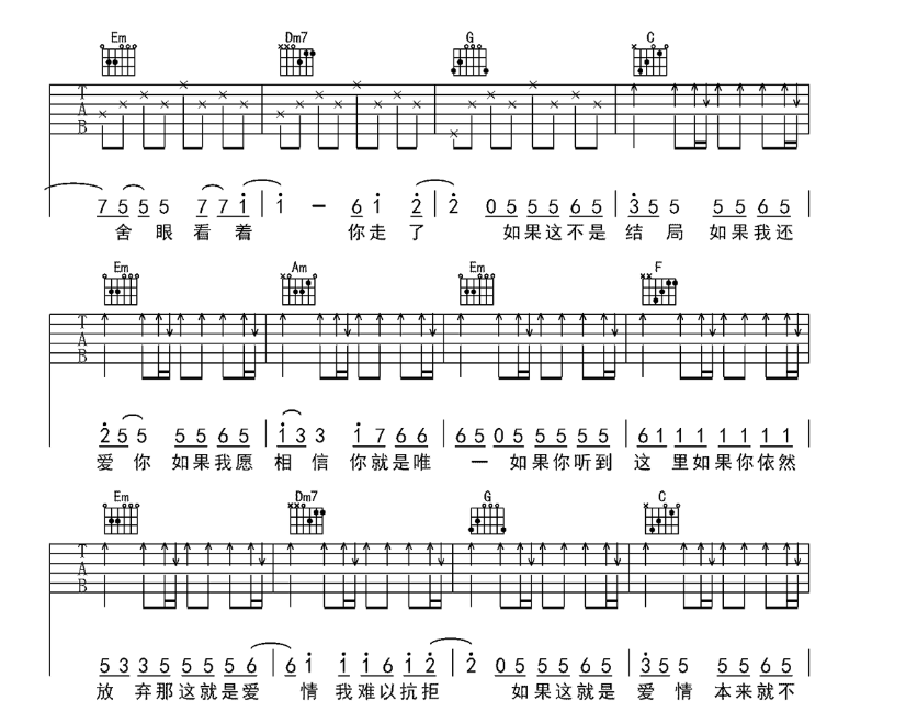 《如果这就是爱情吉他谱》_张靓颖_C调_吉他图片谱4张 图3