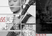 关于孤独我想说的话吉他谱,隔壁老樊歌曲,C调高清图,中难度六线简谱