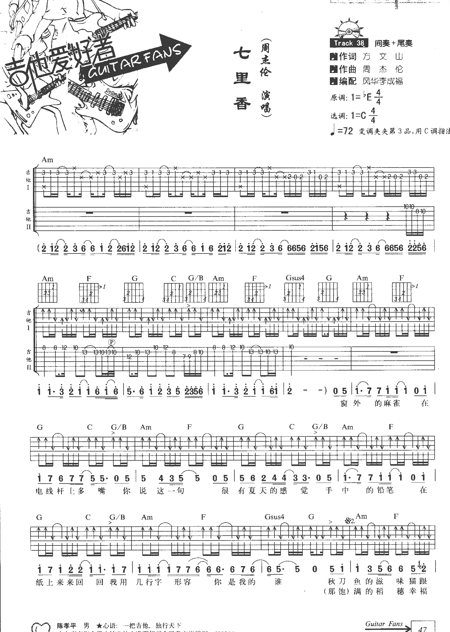 七里香吉他谱(周杰伦七里香吉他谱)