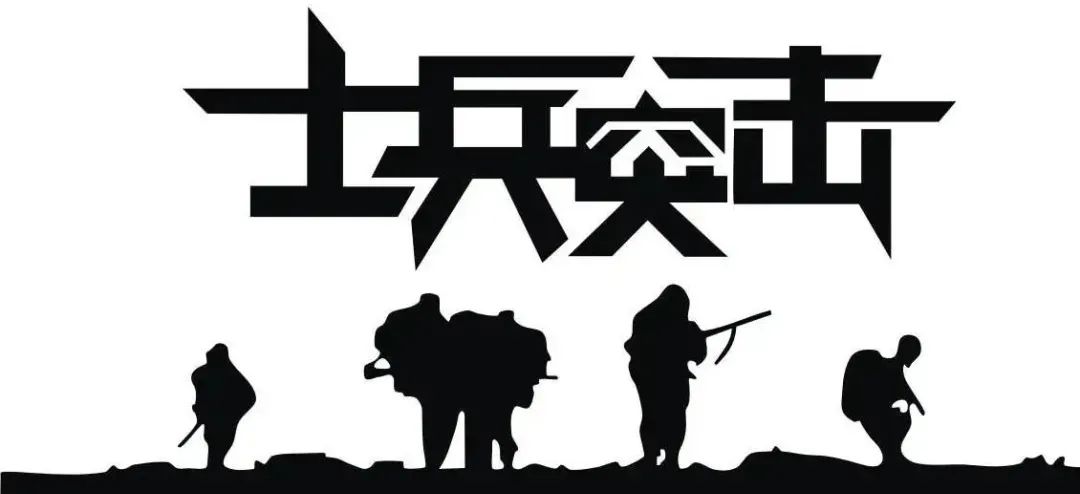 士兵突击吉他曲_士兵突击吉他曲独奏_吉他突击士兵曲谱图片