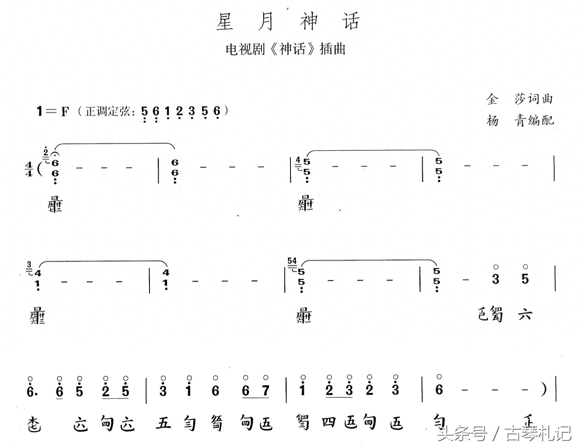 笛子谱星月神话_笛子曲星月神话_星月神话笛谱