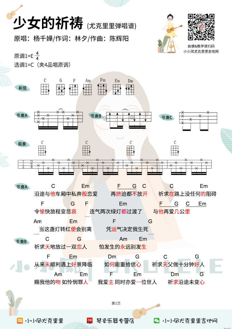 虫儿飞吉他谱_吉他谱虫儿飞简谱_吉他谱虫儿飞指弹