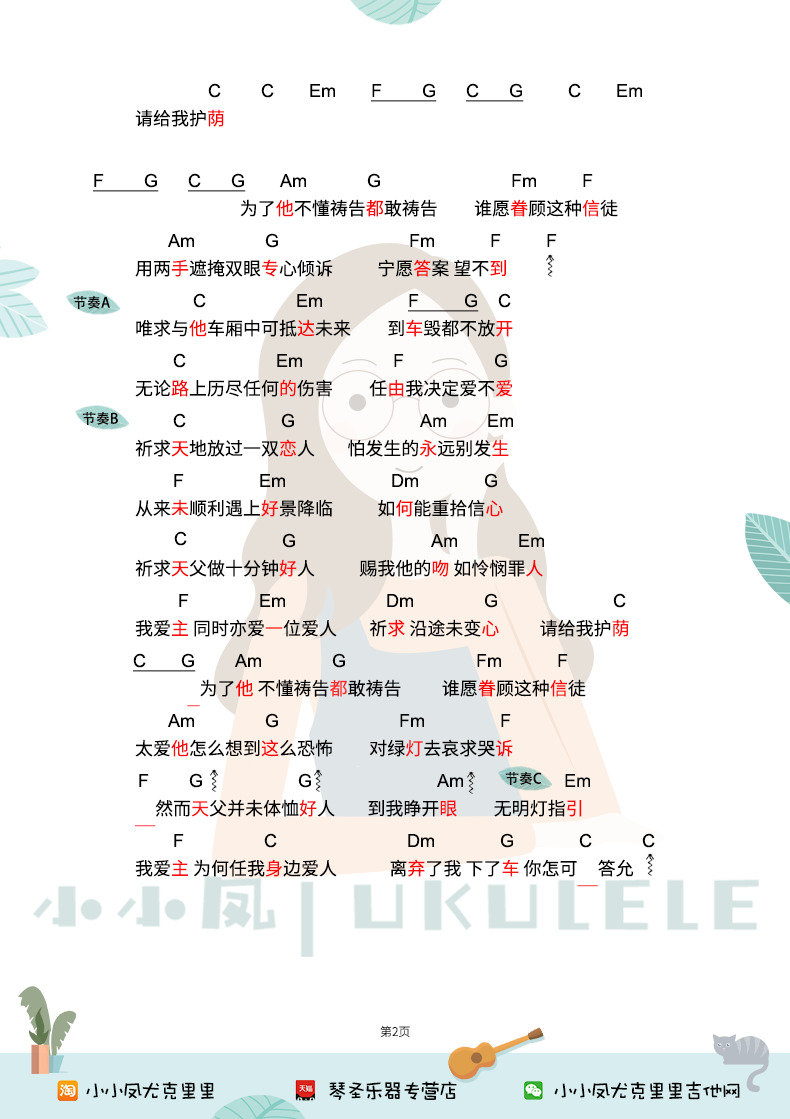 虫儿飞吉他谱_吉他谱虫儿飞简谱_吉他谱虫儿飞指弹