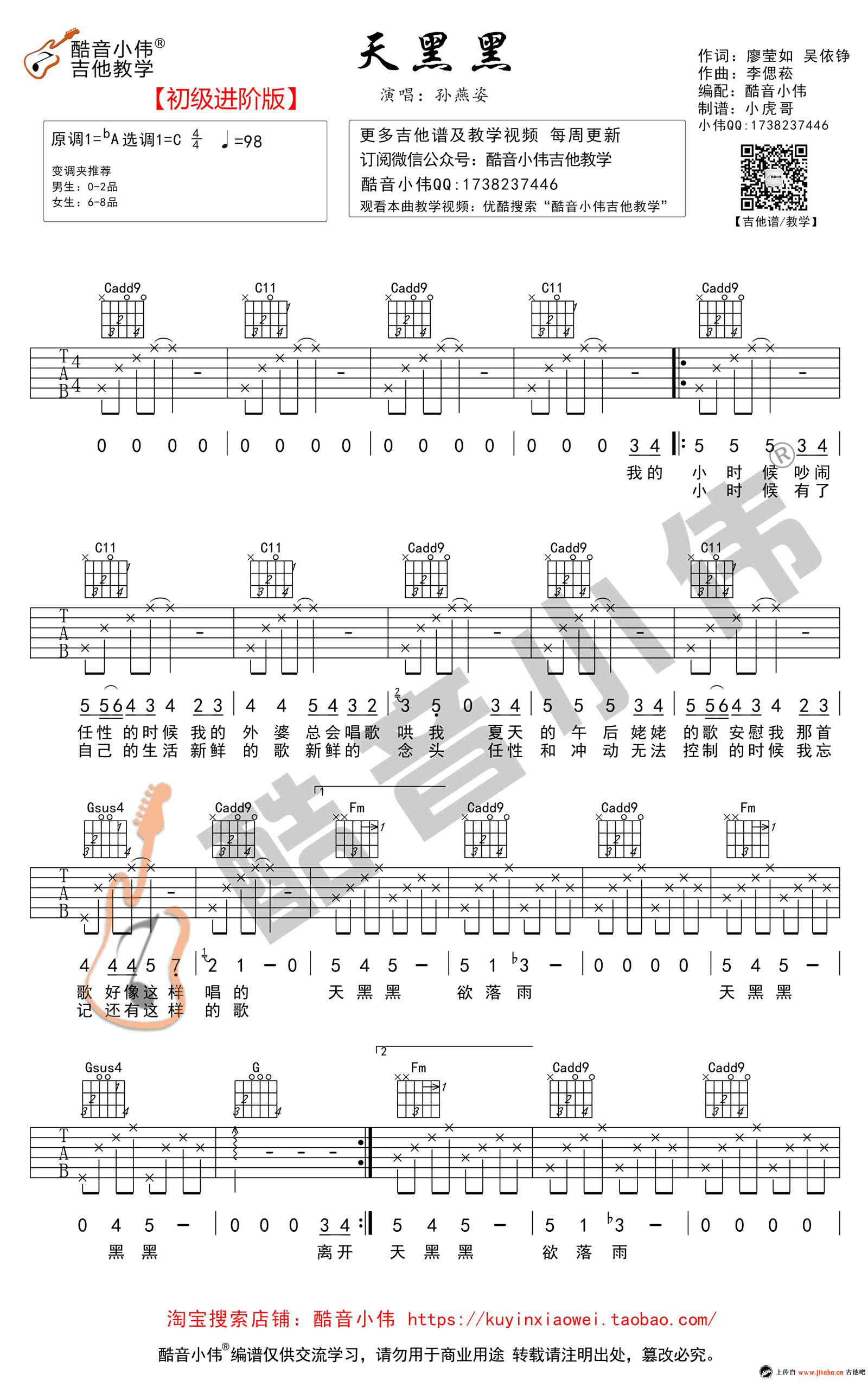 《天黑黑吉他谱》_孙燕姿_C调简单版__初级进阶弹唱谱_图片谱_C调_吉他图片谱3张 图1