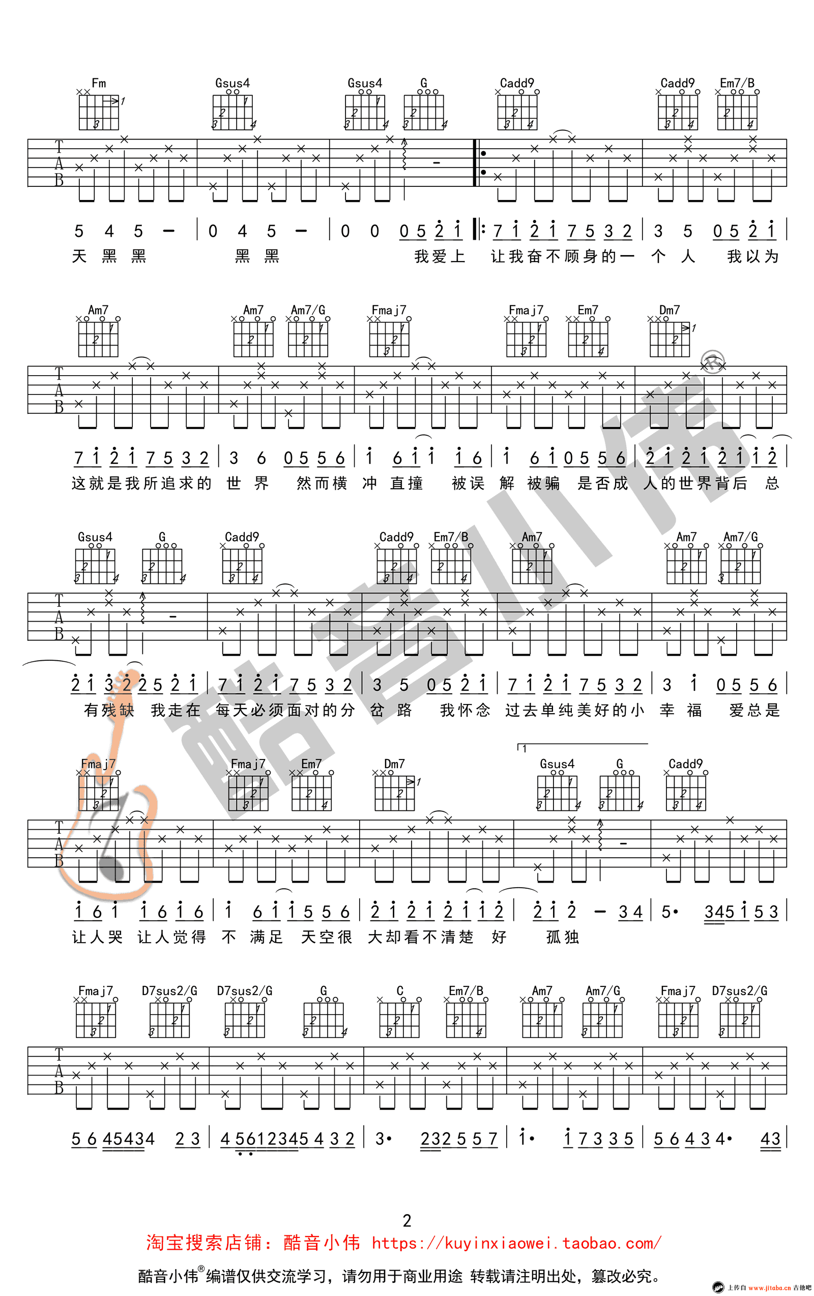 《天黑黑吉他谱》_孙燕姿_C调简单版__初级进阶弹唱谱_图片谱_C调_吉他图片谱3张 图2