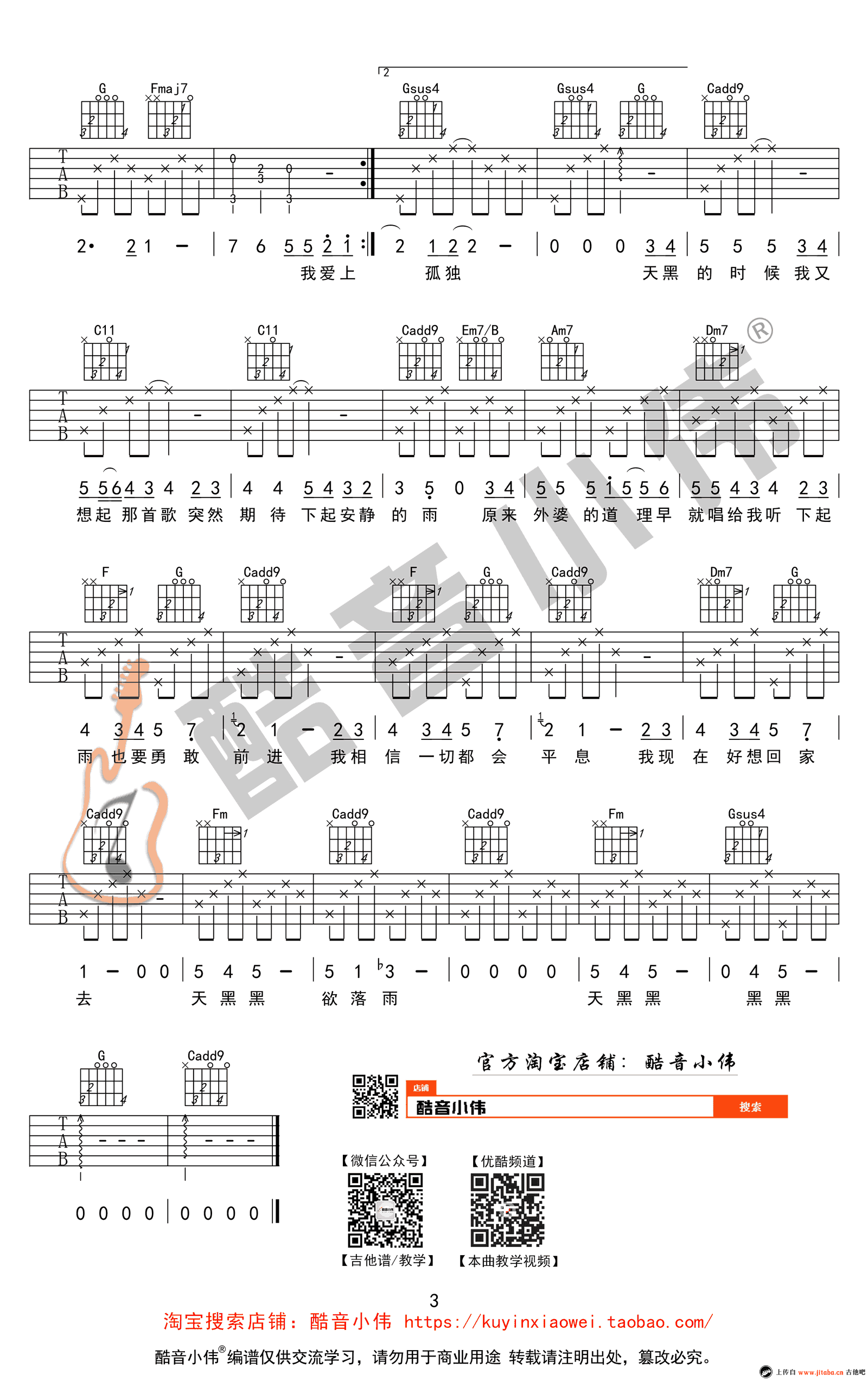 《天黑黑吉他谱》_孙燕姿_C调简单版__初级进阶弹唱谱_图片谱_C调_吉他图片谱3张 图3