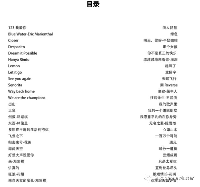 中难度萨克斯歌曲曲谱_中难度萨克斯歌曲曲谱_中难度萨克斯歌曲曲谱