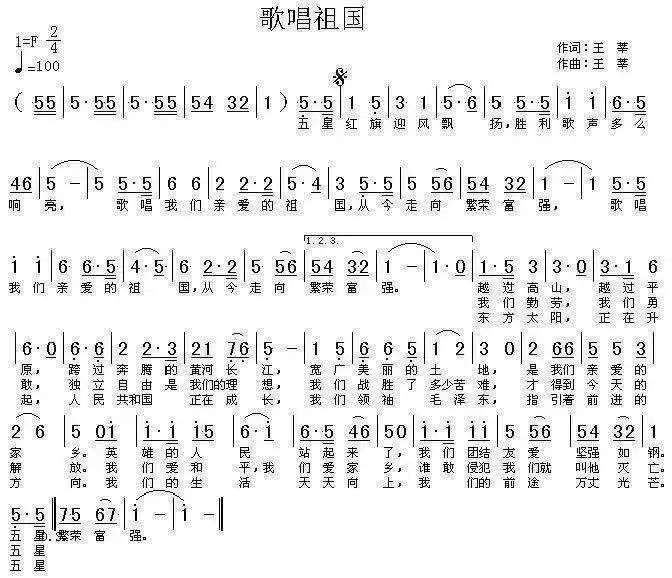 歌唱祖国曲谱简谱_歌唱祖国曲谱_歌唱祖国曲谱完整版