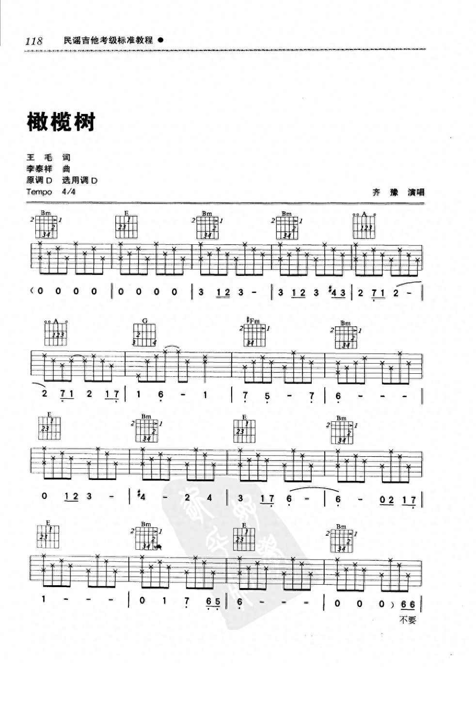 那些花儿吉他谱_那些花儿吉他谱_那些花儿吉他谱