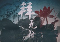 拜无忧吉他谱,萧忆情歌曲,C调原版六线谱高清视频教学,附3张六线简谱