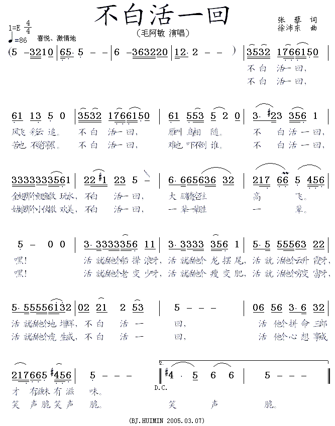 曲剧卷席筒唱段曲谱