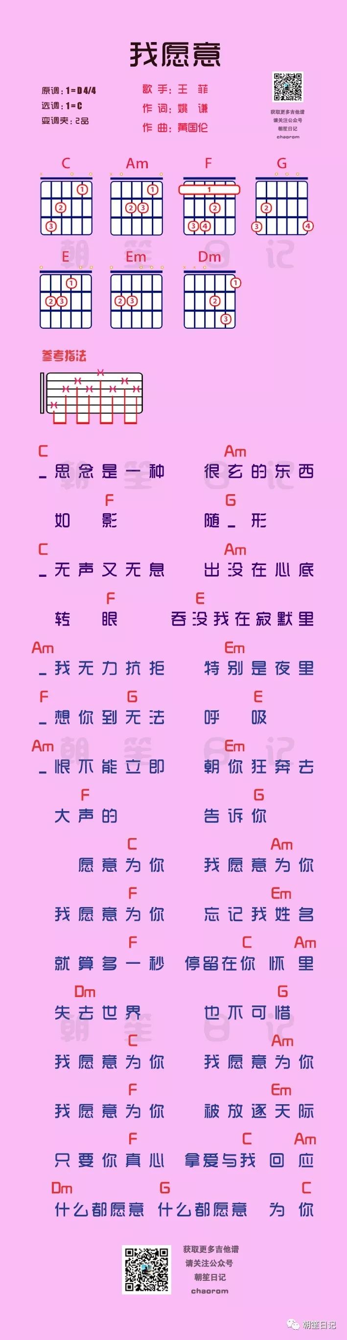 《我愿意》吉他谱 — 王菲