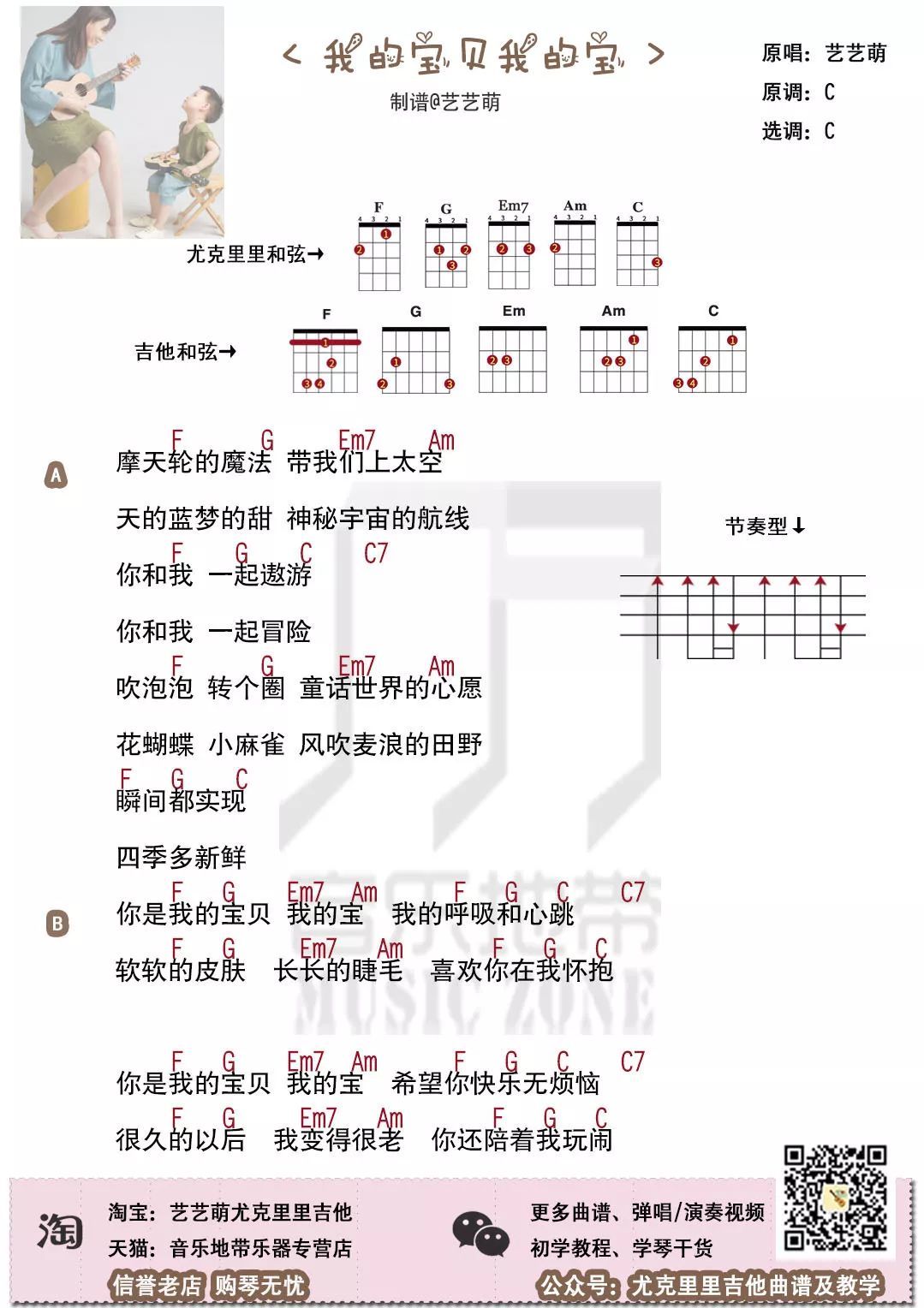 弹尤克里里教程_怎么弹尤克里里过程_弹尤克里里指法