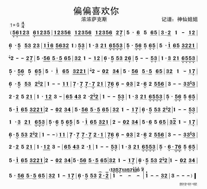 偏偏喜欢你 浓浓萨克斯简谱