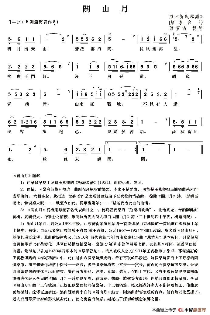 关山月（箫）（萧云桥制谱版）笛箫谱