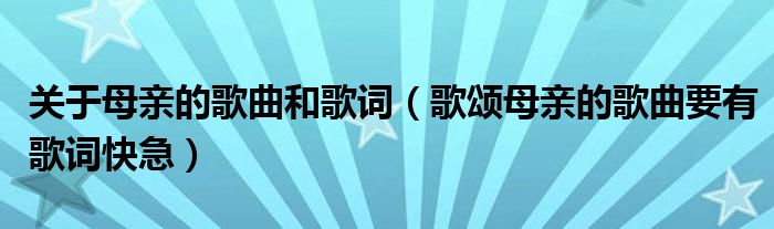 钢琴谱听妈妈的话_听妈妈的话钢琴谱_钢琴曲听妈妈的话简谱