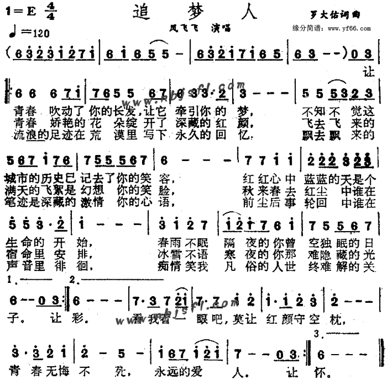 追梦人《雪山飞狐》插曲简谱