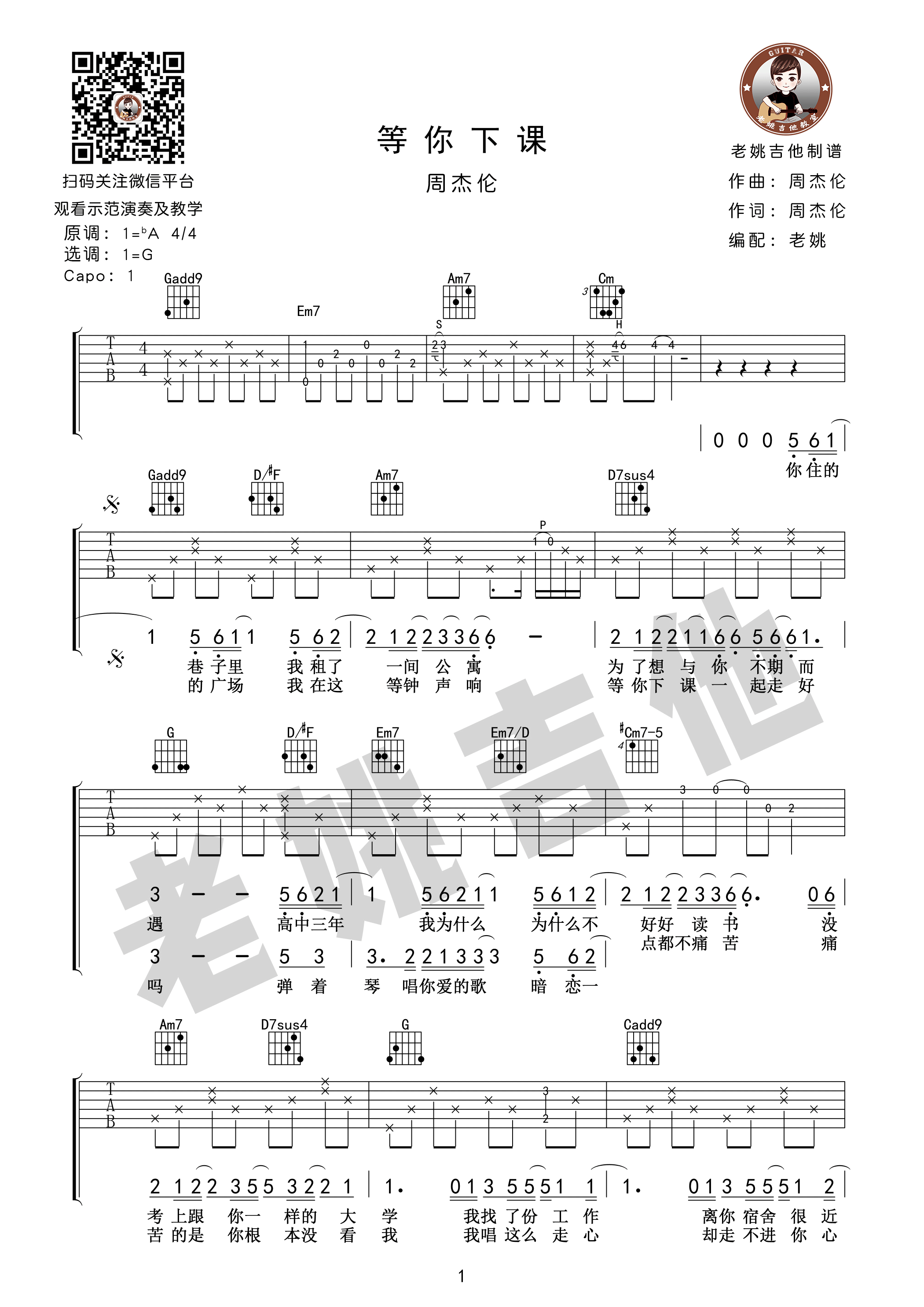 《等你下课吉他谱》_周杰伦_吉他图片谱5张 图2