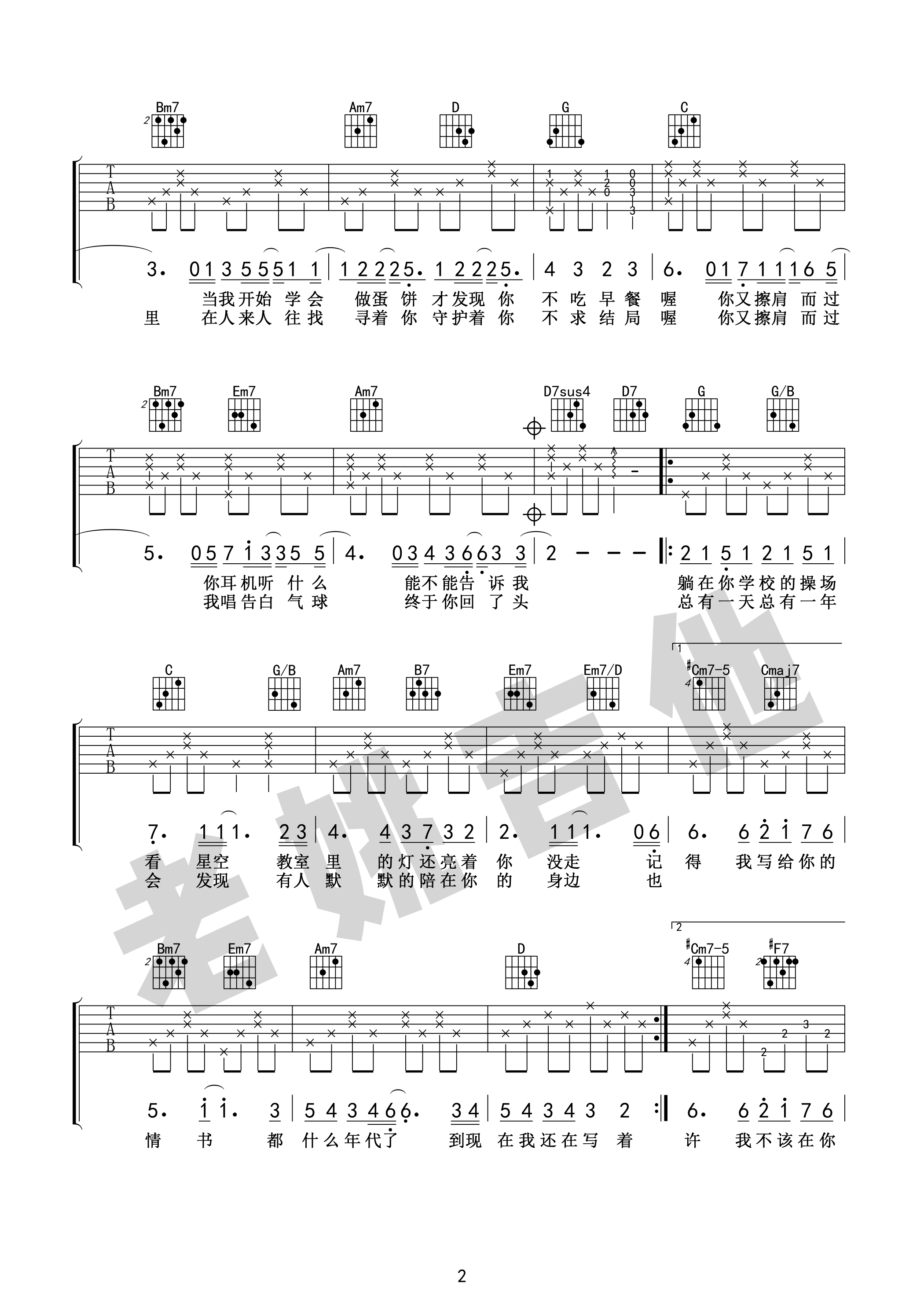 《等你下课吉他谱》_周杰伦_吉他图片谱5张 图3