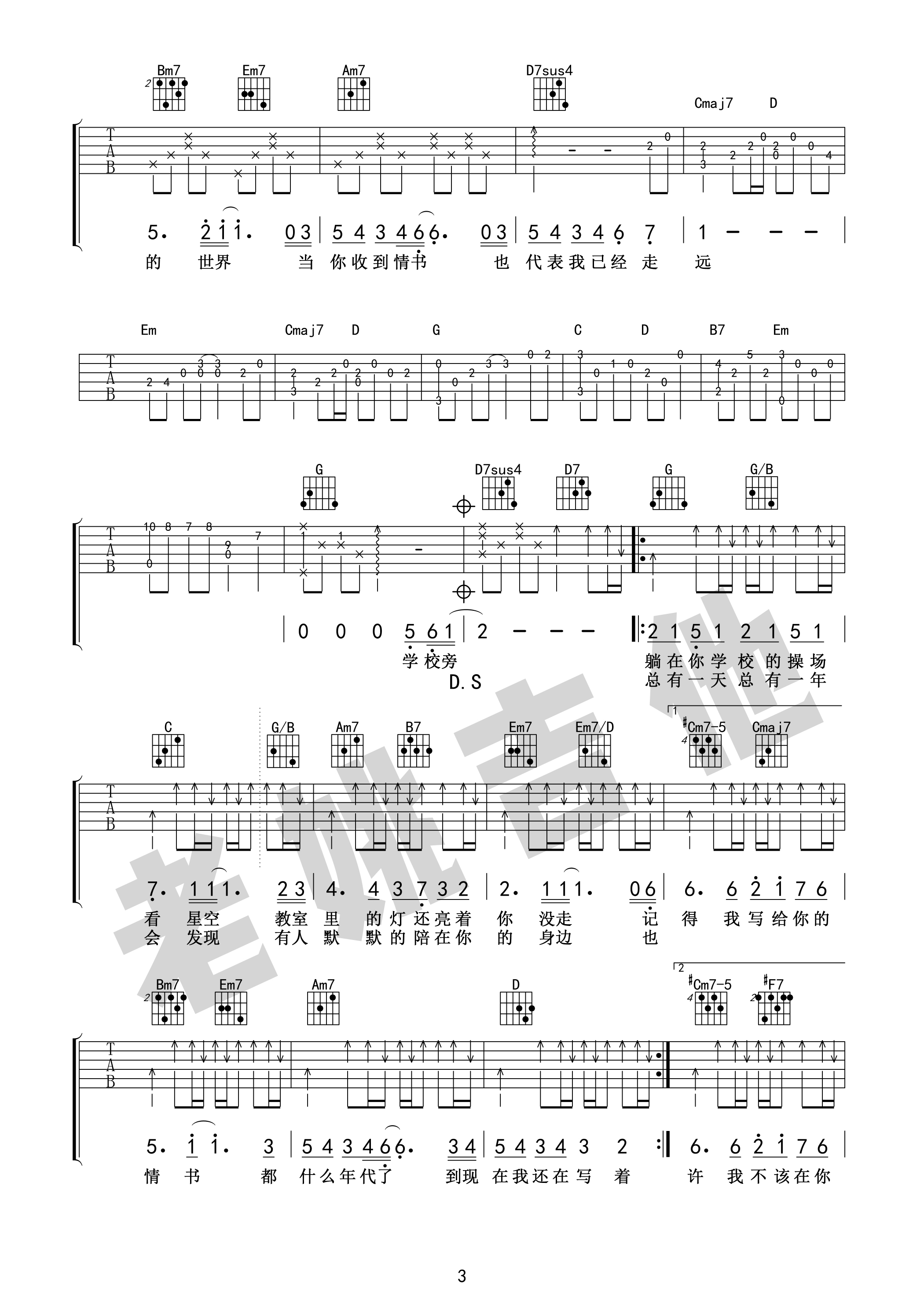 《等你下课吉他谱》_周杰伦_吉他图片谱5张 图4