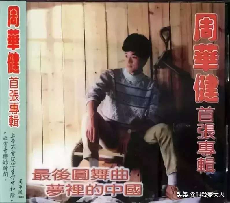 周华健经典歌曲十首是哪些？（这些年周华健摸爬gǔn打而打下的歌坛江山）