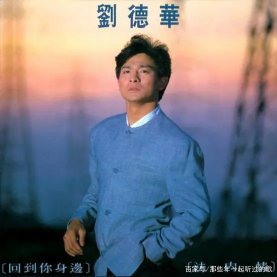 刘德华40年前唱歌曲曲谱_刘德华旧歌_刘德华谱曲的歌