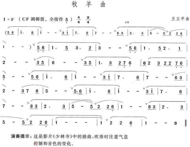 求简单好听的笛子独奏简谱（f调）