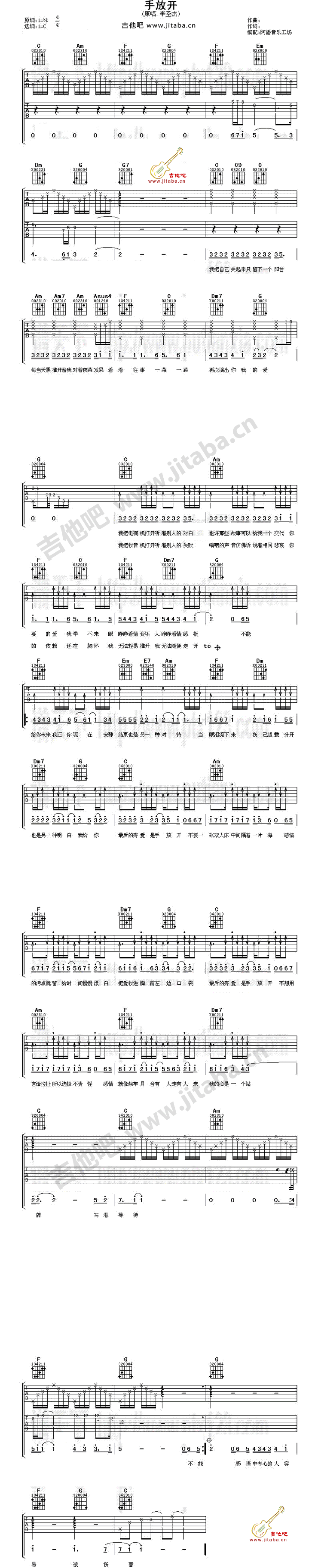 手放开吉他谱 图 李圣杰歌曲六线谱