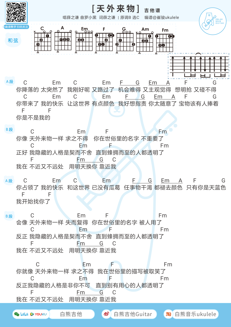 吉他谱可以了_可不可以吉他谱_吉他谱可可以弹的歌曲