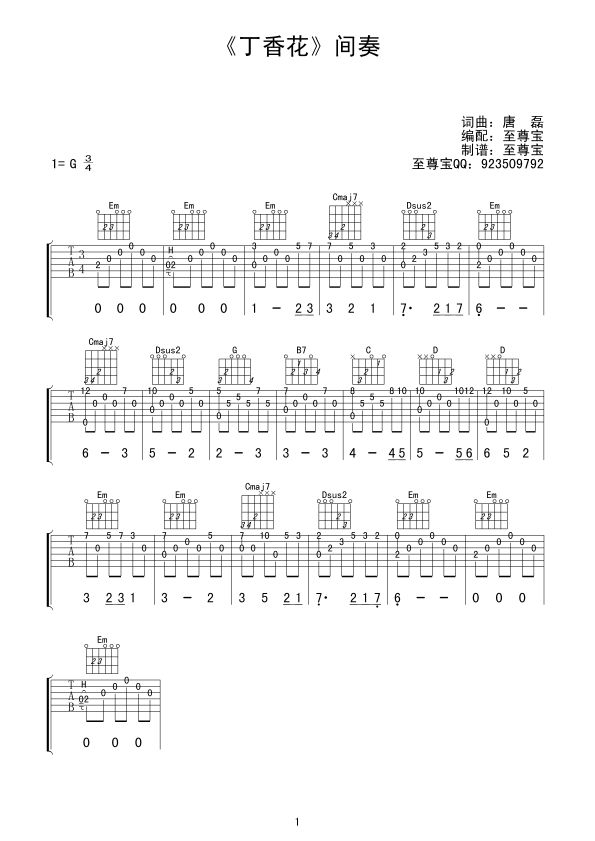 《丁香花》间奏六线谱吉他谱