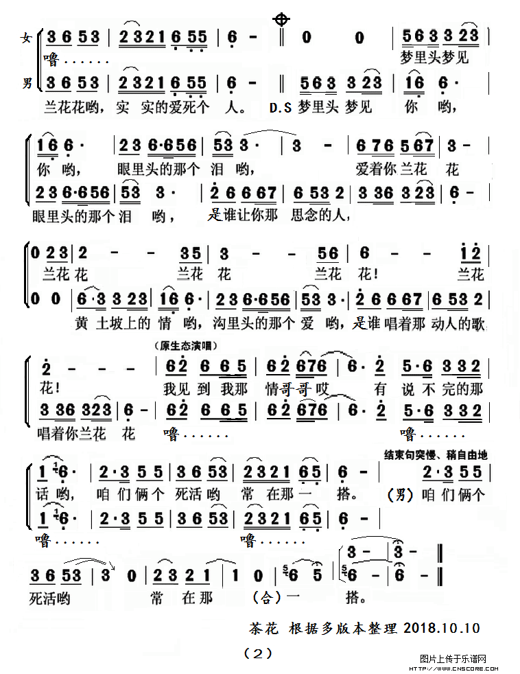 梦中的兰花花（二声部）简谱0