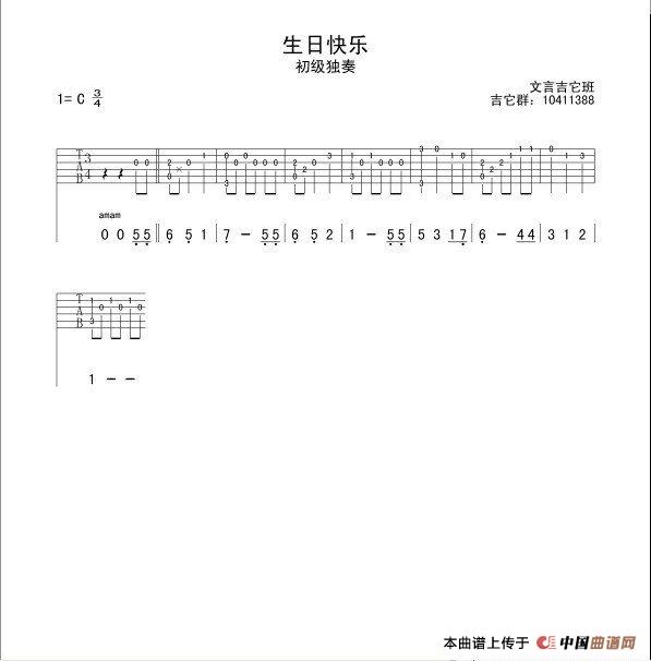 生日快乐（简易独奏版、指弹吉他谱）吉他谱