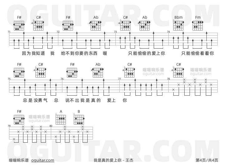 我是真的爱上你吉他谱c调简单版 简谱 王杰歌曲