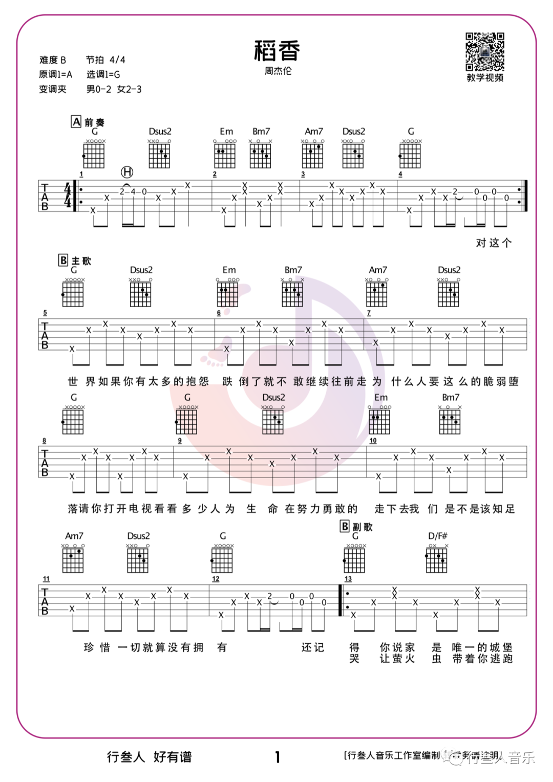 稻香吉他谱_吉他谱稻香最简单版_吉他谱稻香指弹