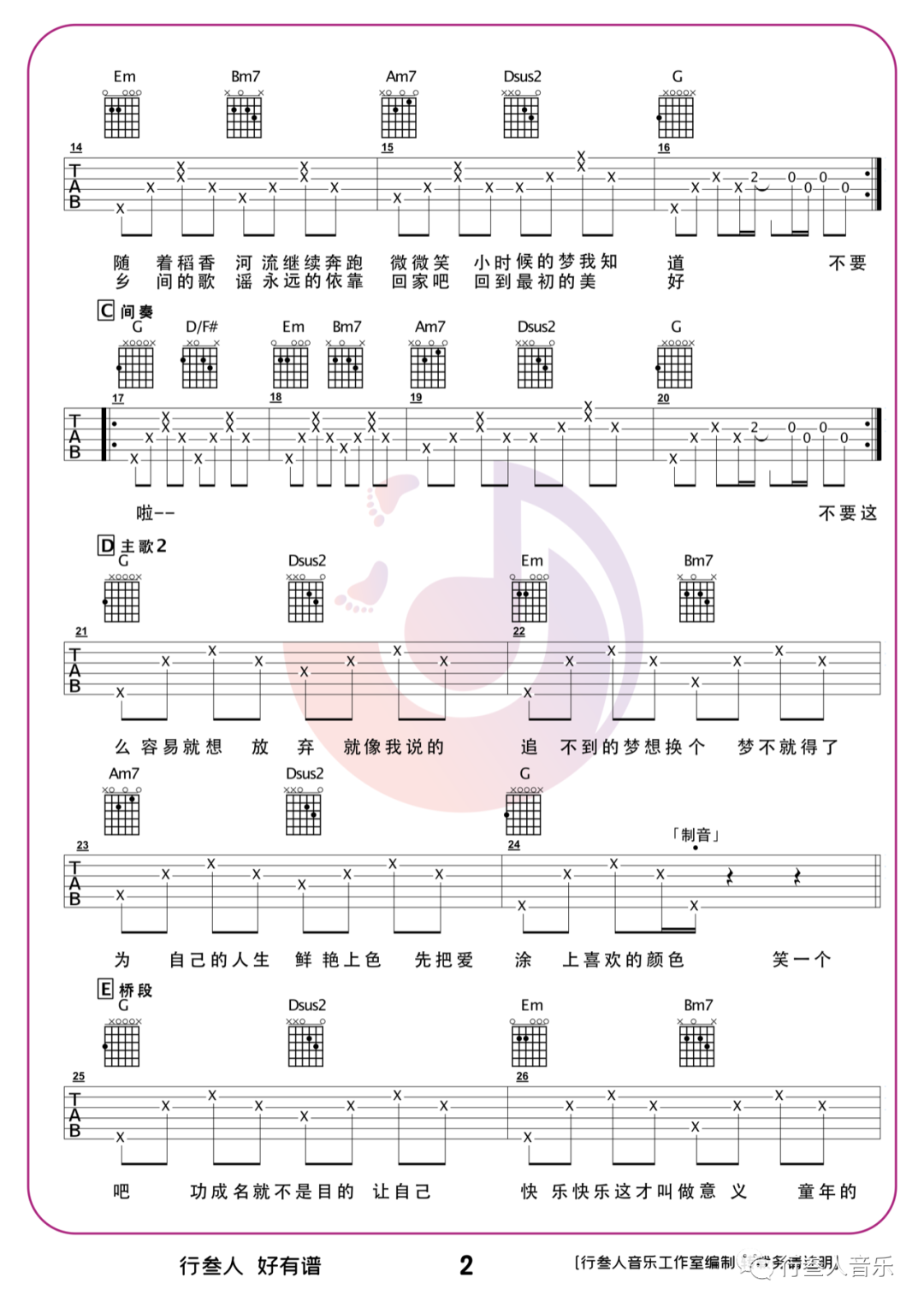 吉他谱稻香指弹_吉他谱稻香最简单版_稻香吉他谱