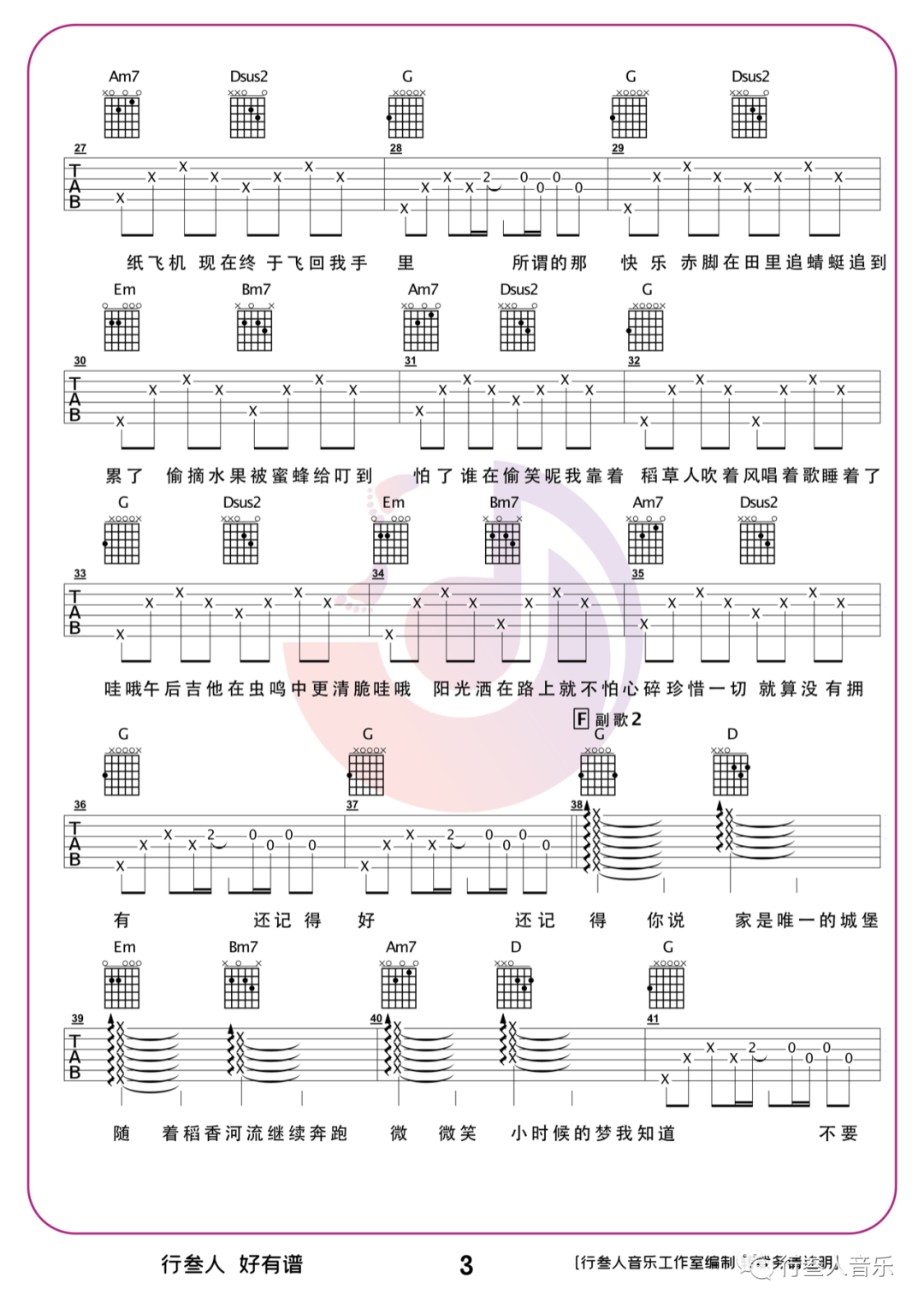 吉他谱稻香最简单版_稻香吉他谱_吉他谱稻香指弹