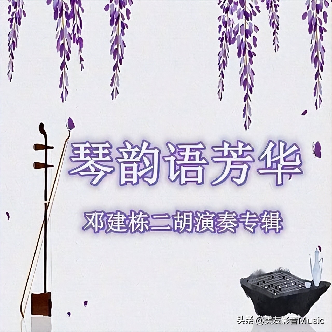 好听的热门歌曲二胡曲_最好听二胡歌曲大全_好听热门二胡曲歌曲