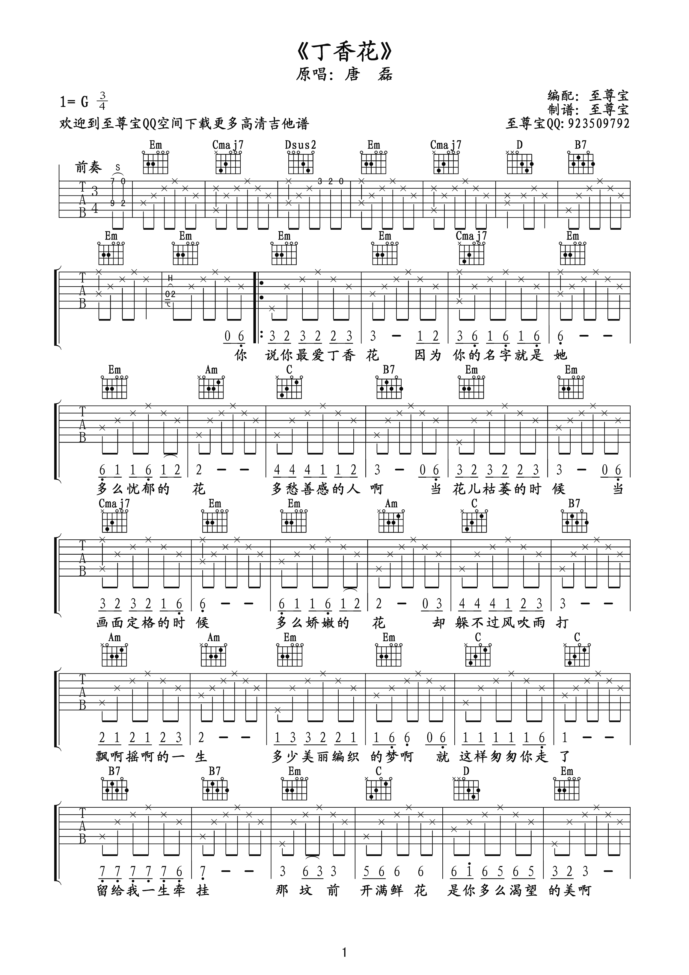 《丁香花吉他谱》_唐磊_G调_吉他图片谱3张 图1