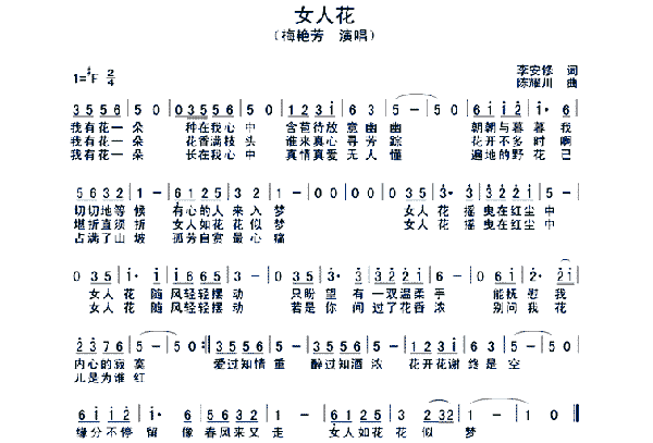 女人花萨克斯谱_女人花萨克斯伴奏曲_萨克斯女人花曲谱