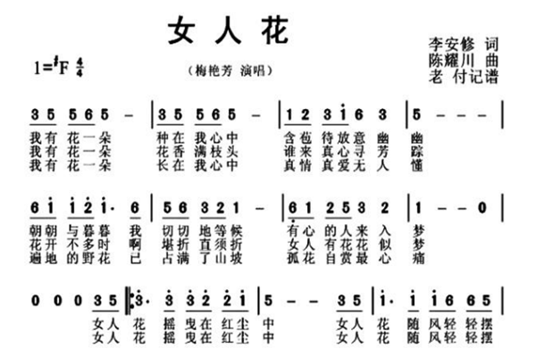 萨克斯女人花曲谱_女人花萨克斯伴奏曲_女人花萨克斯谱