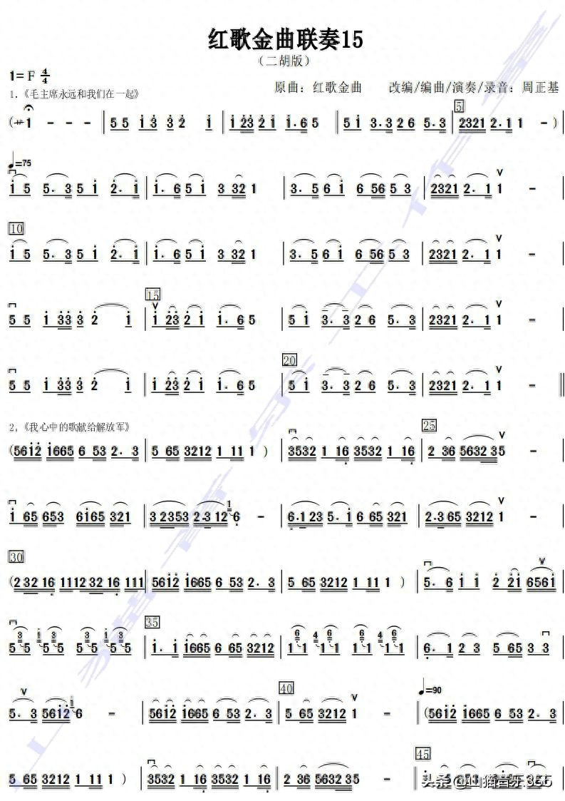 红歌金曲联奏15（二胡版）