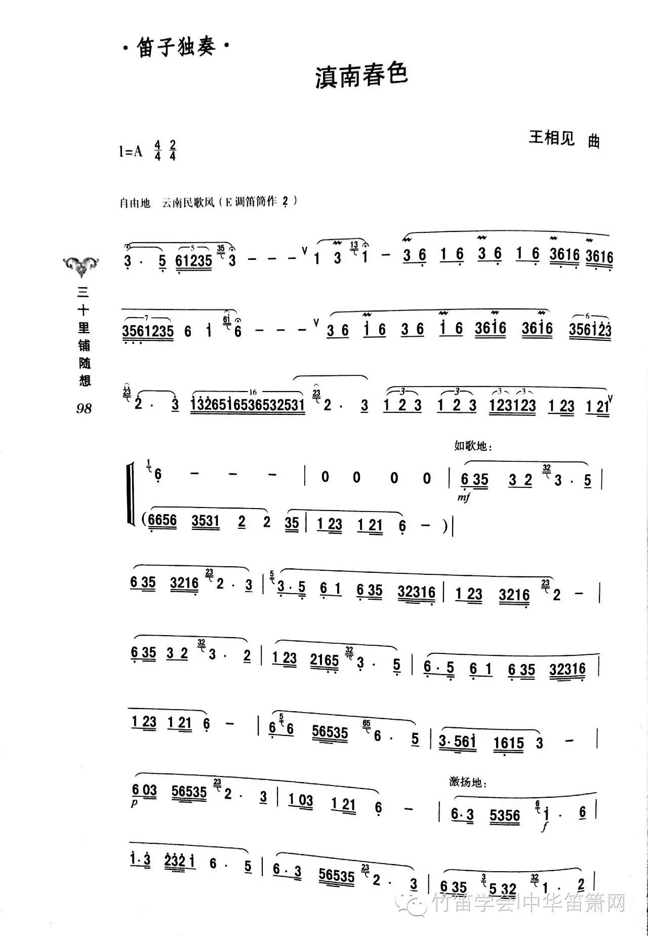 笛子独奏曲欣赏_独奏笛子曲牧民新歌视频_笛子独奏曲普