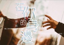 在你的身边吉他谱,盛哲歌曲,G调简单版六线谱高清视频教学,附3张六线简谱